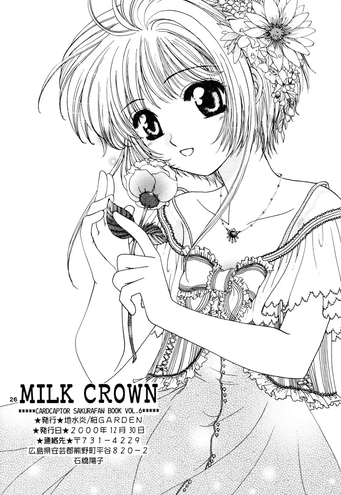 Cardcaptor Sakura - Milk Crown (Doujinshi) Chapter 0 24